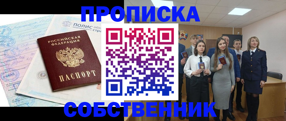 прописка законно в Мурино