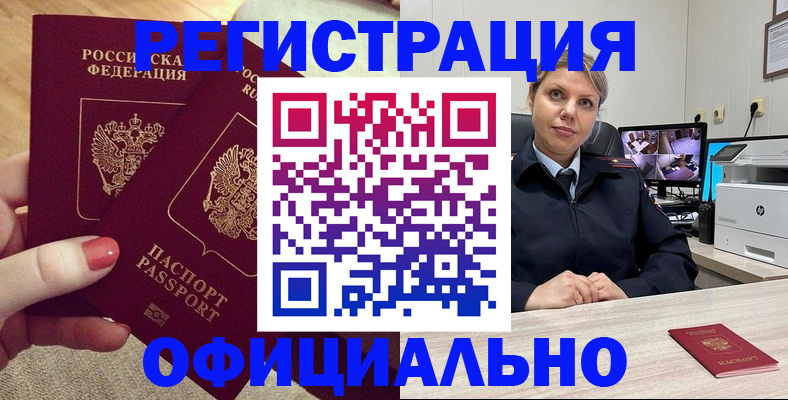 прописка для работы в Мурино