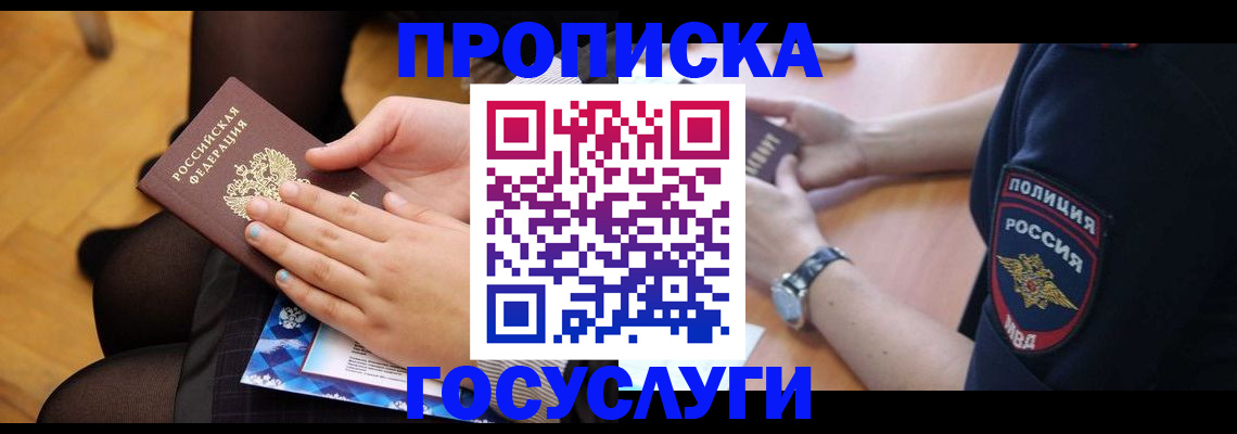 прописка от собственника в Мурино