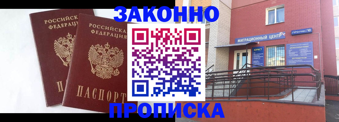 временная регистрация купить в Мурино